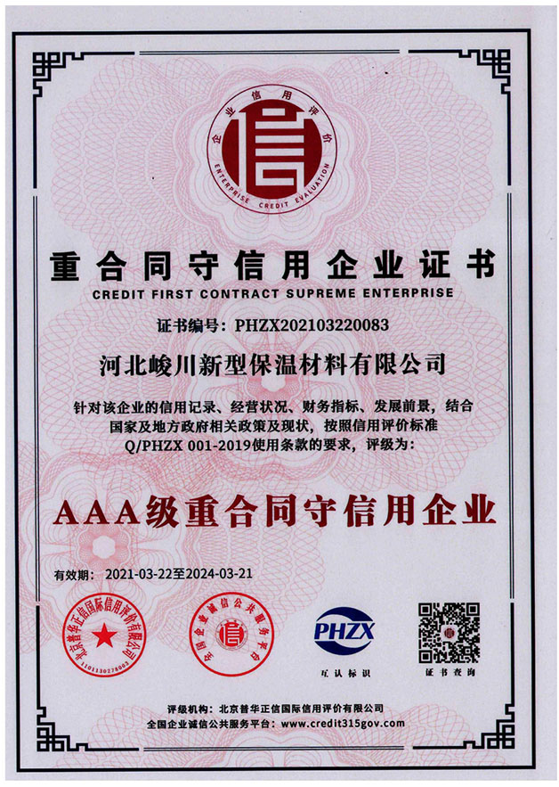 重合同守信用企業證書