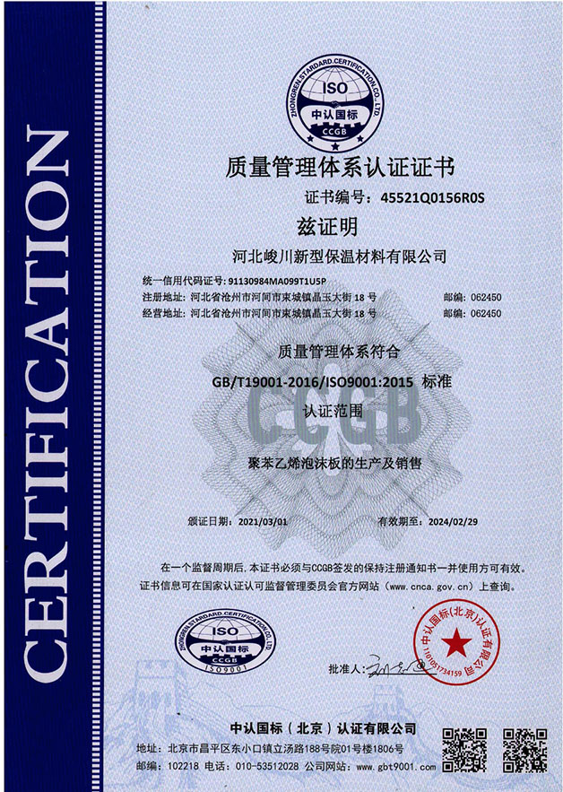 質量管理體系認證證書